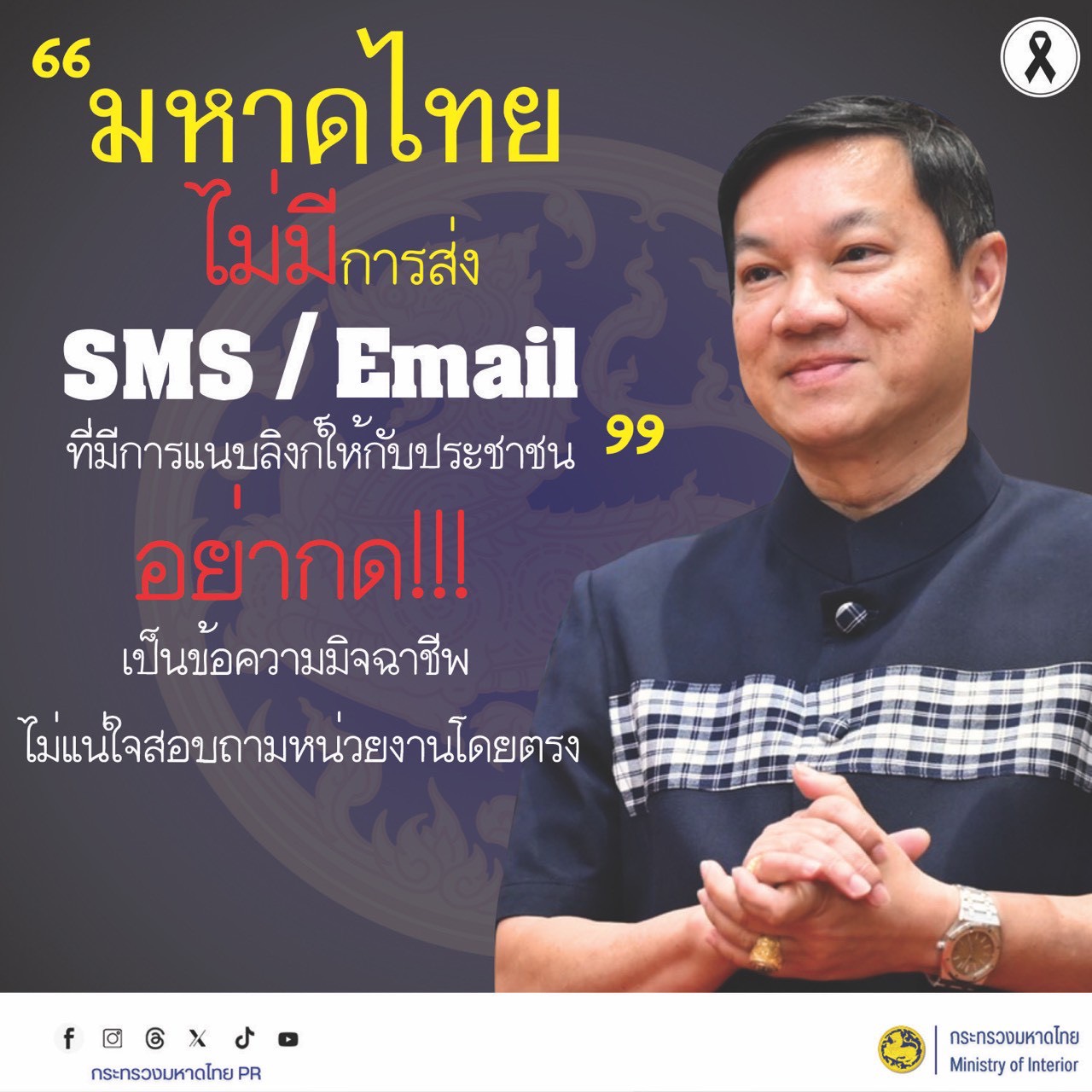 สำนักงานพัฒนาชุมชนจังหวัดลพบุรี เผยแพร่รสื่อเสริมสร้างการรับรู้ภัยอาชญากรรมทางไซเบอร์เพื่อประโยชน์ในการสร้างการรับรู้และเท่าทันภัยของประชาชน