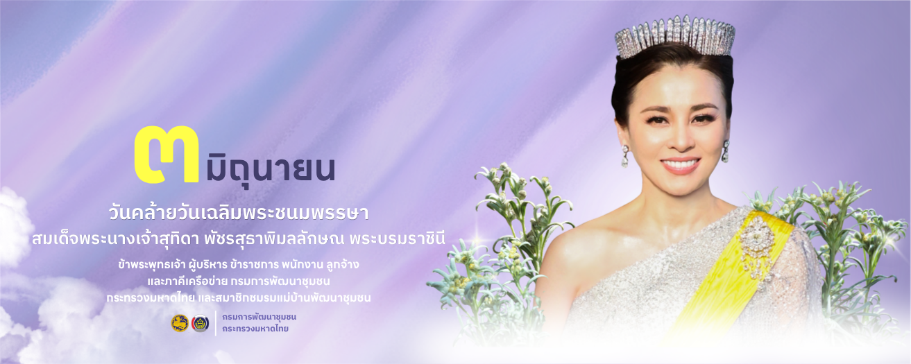 ลงนามถวายพระพร